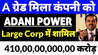 adani power share news,adani power share news today,adani power News, Borrowing News