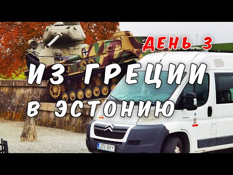 Авто путешествие из