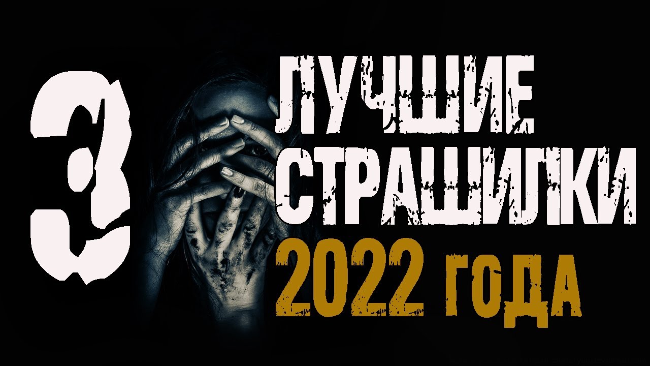 ⁣Лучшие страшные истории 2022 года. Страшные рассказы на ночь. Сборник лучших страшилок
