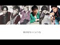 うやむや/SixTONES
