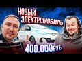 Новый электромобиль за 400 000 рублей. Changan E-Star. Тест драйв. Китайский электромобиль