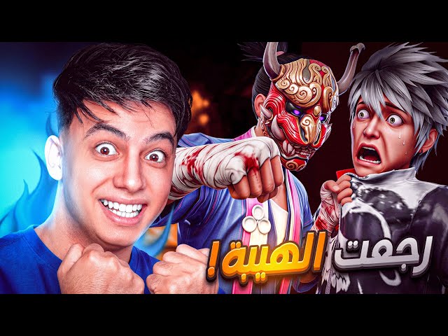 رسمياً عودة أقوى ساكورا في فري فاير !! 🔥😈