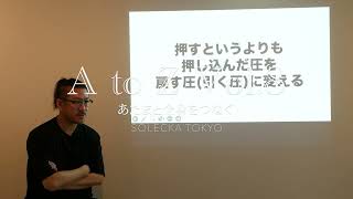 整体] 古藤格啓『AtoZ』Vol.08-あたまと全身をつなぐ- セミナー動画