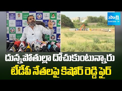 YSRCP Bhuma Kishore Reddy Fires on TDP Leaders Illegal Sand Mafia | @sakshitv