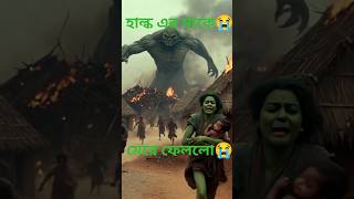 👉 Hulk Sad Revenge Story 😭 #shorts #hulkfans999