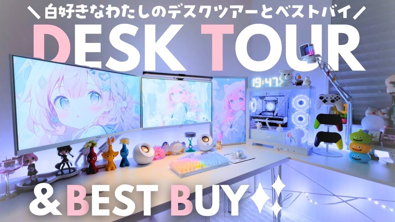 【デスクツアー】白好きが選んだ愛用アイテム9選 社会人ゲーム部屋のデスク紹介とベストバイ👑 - YouTube