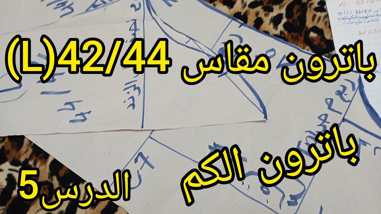 رسم باترون قنادر قياس 42/44مع مع رسم باترون الكم يصلح للجلابة و القفطان والعباية 
