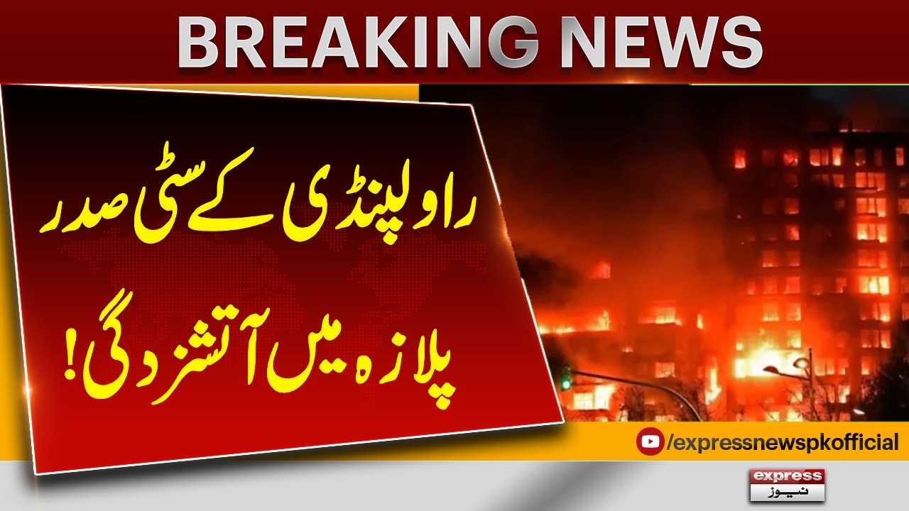 Fire Breaks Out in Rawalpindi City Plaza | Breaking News | Pakistan News