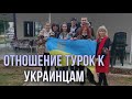 УКРАИНЦЫ ИЗ ГОРЯЧИХ ТОЧЕК ПРИЕХАЛИ В ТУРЦИЮ