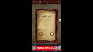 世上超囧遊戲（第四十一關到第四十五關） screenshot 5