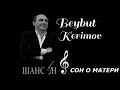 Слова и музыка БЕЙБУТА КЕРИМОВА - СОН О МАТЕРИ