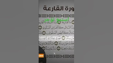 سوره القارعة بصوت الشيخ إسلام صبحي
