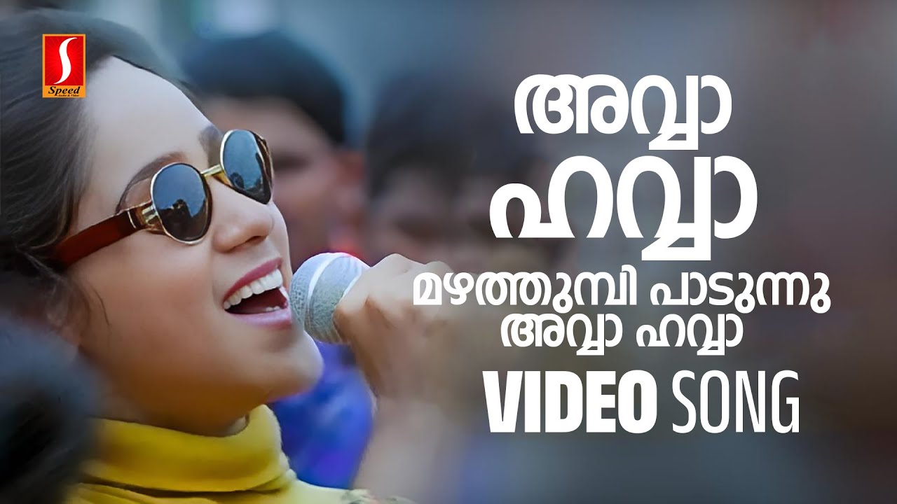 Avva Avva Video Song  Sathyam Sivam Sundaram  Kunchacko Boban  Aswathy Menon  Vidyasagar