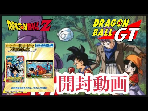 カードダス】DRAGON BALL CARDDASS Premium set vol.7開封 - YouTube