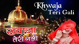 Khwaja Teri Gali #Deedar e Khwaja Ajmeri #Ajmer Sharif Dargah Qawwali #BISMILLAH