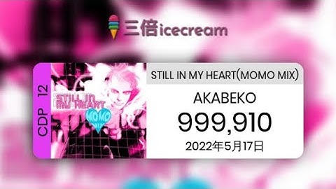 【DDR World】STILL IN MY HEART(MOMO MIX) [CDP-12] - PFC(999910)