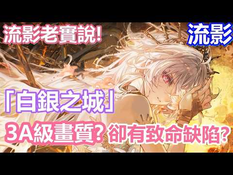 Silver Palace Second Test Guide: Gacha Strategy and Lag Fixes