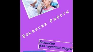 Работа врачем , работа стоматологом , вакансия работы , вакансия врач , вакансия стоматолог(, 2016-09-26T15:37:09.000Z)