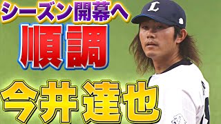 【本拠地の声援受け】今井達也『安定感見せた4回1失点』
