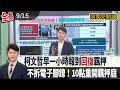 柯文哲的羈押庭與交保撤銷
