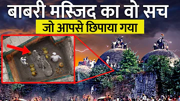 बाबरी मस्जिद की ये सच्चाई आपको कोई नहीं बताएगा | History of Babri Mosque In Hindi