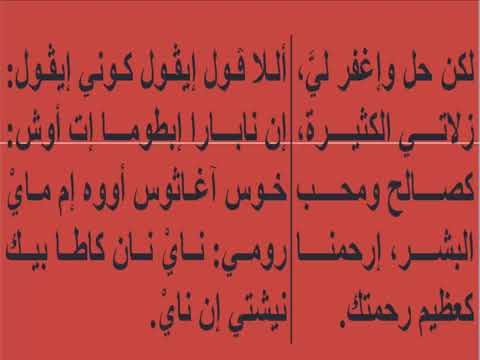 مرد أنجيل يوم الثلاثاء من صوم يونان النبى قبطى وعربى 
