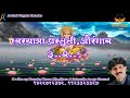 1 TU SUKHKARTA TU DUKHKARTA MORYA MORYA NEW EDITED KARAOKE Mp3 Song