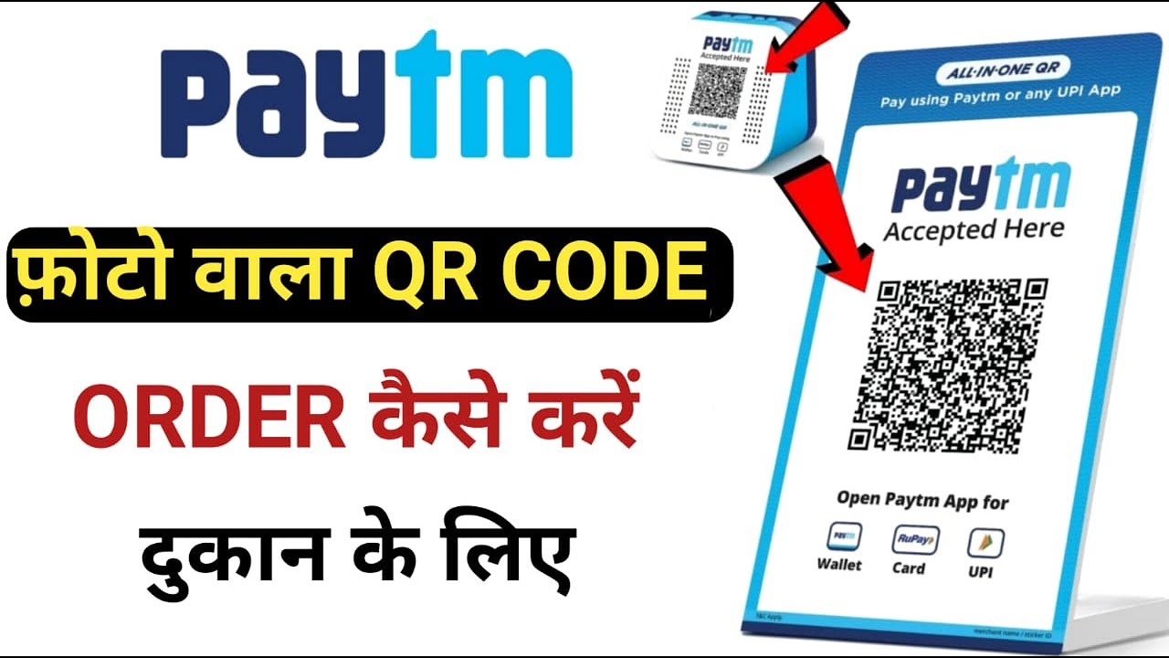 Paytm QR Code kaise mangaye | Paytm QR Code order free ? | Paytm QR Code for Shop