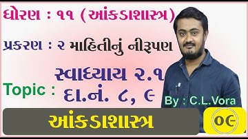 STD 11 Stat Ch 2 Part 9 સ્વાધ્યાય 2.1 નો દાખલા નંબર 8, 9 - માહિતીનું નિરૂપણ - આંકડાશાસ્ત્ર