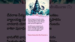 Kaalabhairavastakam đ Part 1 Dhevarajya sevyamana paavanamđ#devosionalsong #telugu lyrics #teluguson