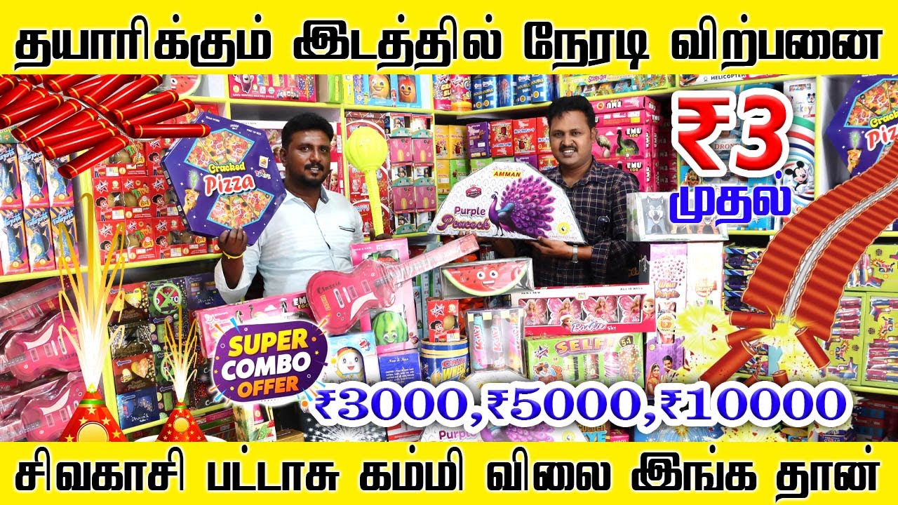 💥 ₹3 முதல் பட்டாசு அதிரடி COMBO OFFERS💥 தயாரிக்கும் இடத்திலிருந்து  விற்பனை ARROW CRACKERS SIVAKASI
