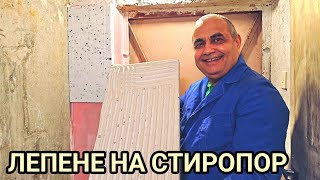 видео: Лепене на топлоизолация и грундиране с дълбоко проникващ грунд! Всички тънкости за перфектна работа! картинка: Лепене на топлоизолация и грундиране с дълбоко проникващ грунд! Всички тънкости за перфектна работа!