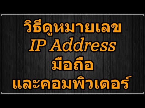 วีดีโอ: วิธีค้นหาหมายเลขโทรศัพท์บนอินเทอร์เน็ต