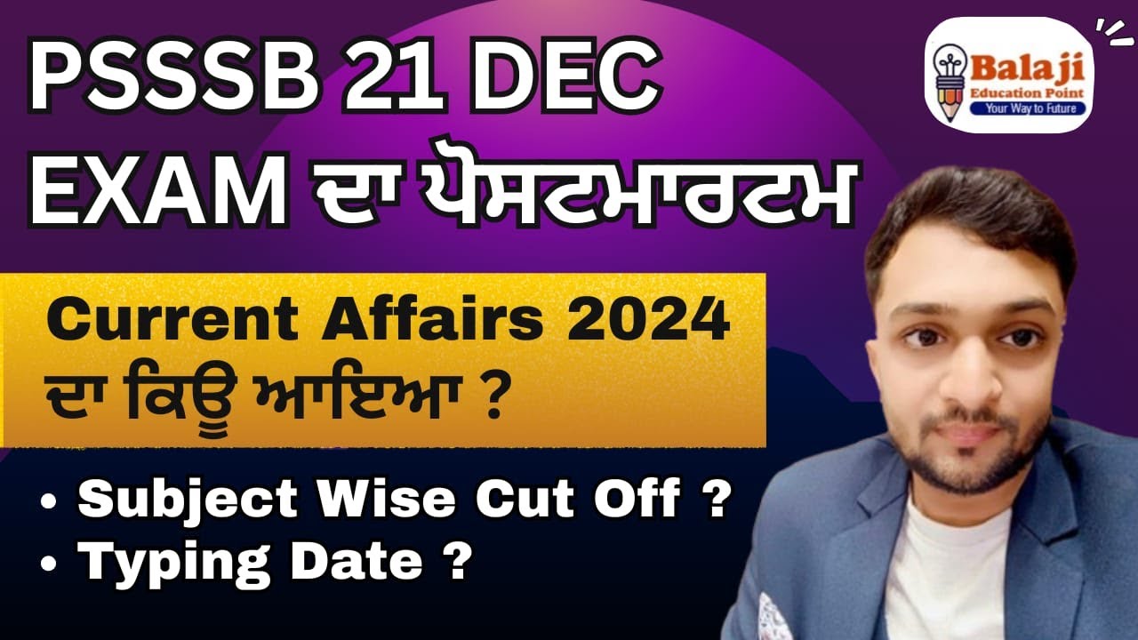 PSSSB 21 DEC EXAM ਦਾ ਪੋਸਟਮਾਰਟਮ |Current Affairs 2024 ਦਾ ਕਿਉ ਆਇਆ |SUBJECT WISE CUTOFF | TYPING DATE?