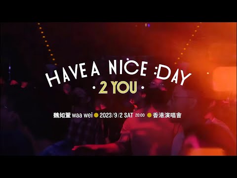 魏如萱 waa wei〔HAVE A NICE :DAY 2 YOU〕9/2、9/3 香港演唱會🇭🇰