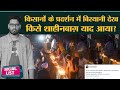 Farmers Protest में Biryani Trend हुआ, Fabulous Lives of Bollywood Wives की खिल्ली उड़ी  Social List