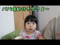 パパ晩酌付き合うよ~【田舎のファミリー】久しぶりに娘と晩酌