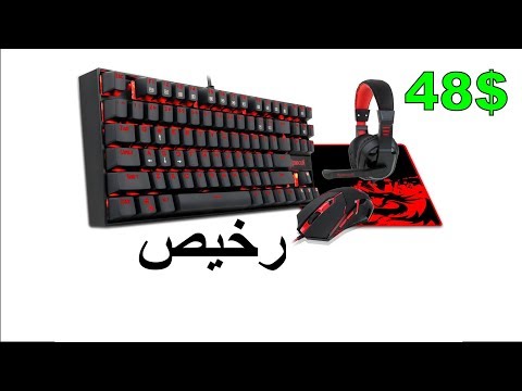 كيبورد ميكانيكي رخيص مع سماعة وماوس للألعاب 2019