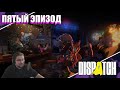 Никита Re:2D пробует 5 эпизод Dispatch | Твич Нарезка