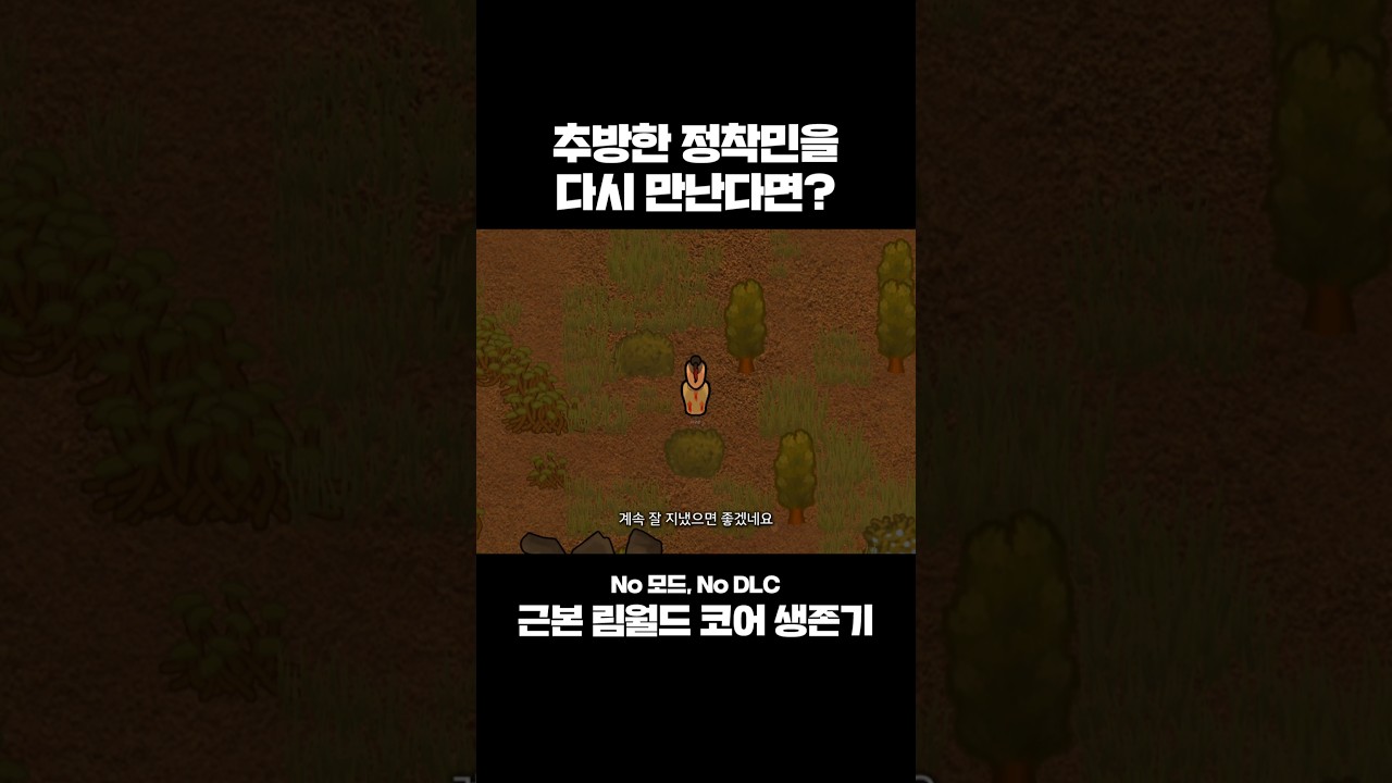 태일아 진화시켜줘 #림월드