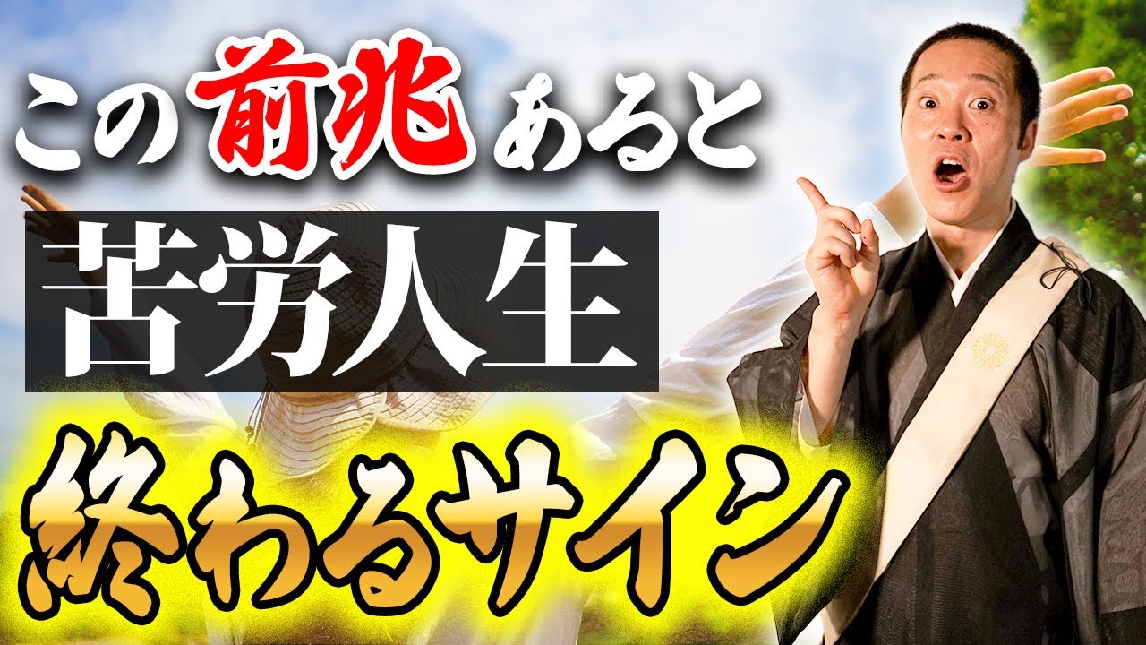 【好転反応】辛い人生はもう終わりです！神様から届けられる辛い修行が終わる前兆サインについて！