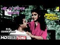 Ei Je Chander Aalo | Sonar Harin | Bengali Movie Song | Sandhya Mukhopadhyay | HD Song