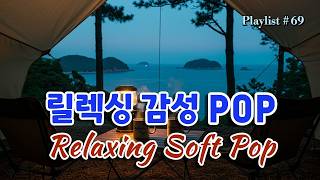 Just turn it on~ Emotional pop song to listen to while looking at the sea from a tent screenshot 1