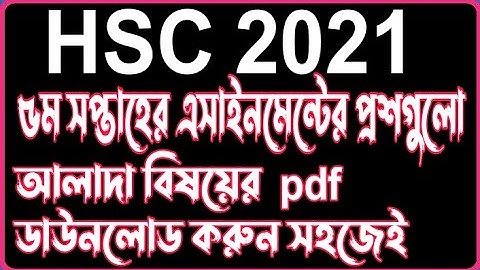 HSC 2021 5th Week Assignment Question Full Separate Pdf page With Link | HSC 5th Week Assignment |