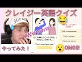 【Litze】「イギリス人がクレイジー英語アプリに挑戦してみた #1」 |crazy Japanese English learning app (funny)