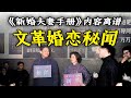 官方 新婚夫妻手册 内容离谱 荒诞的文革婚恋秘闻 官方 新婚夫妻手册 内容离谱 荒诞的文革婚恋秘闻