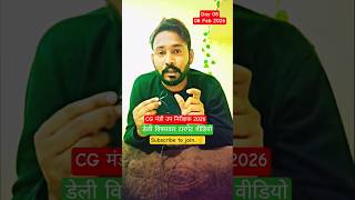 Day 08(08 Feb 2026)| 36गढ़ मंडी उप निरीक्षक #cgmandiinspector #cgvyapam #cgvyapammandiinSpector