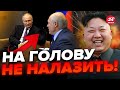 🤯Лукашенко і Путін СПОЗОРИЛИСЬ на весь світ! Варто ПОБАЧИТИ