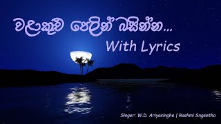 Walakulu Pelin Basinna | වලාකුළු පෙලින් බසින්න