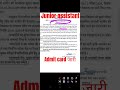 junior assistant admit card #juniorassistant#admitcard#upsssc#latestnews